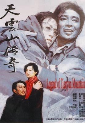 1980 - 天云山传奇 - Legend of Tianyun Mountain