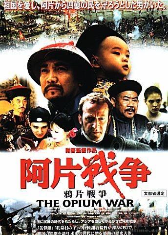 1997 - 鸦片战争 - The Opium War