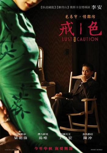 2007 - 色，戒 - Lust, Caution
