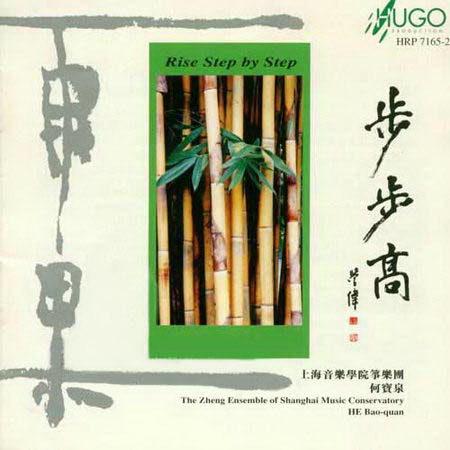 1920s - Bu Bu Gao (步步高) - Rising Higher Step by Step