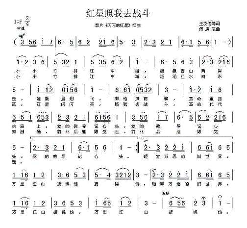 1974 - Hong Xing Zhao Wo Qu Zhan Dou (红星照我去战斗)