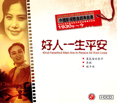 1991 - Hao Ren Yi Sheng Ping An (好人一生平安) - All Is Well for Good Man