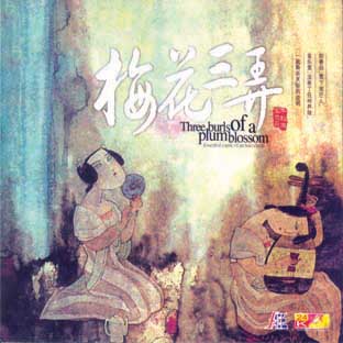  Eastern Jin Dynasty - Mei Hua San Nong (梅花三弄) - Plum Blossom Melodies