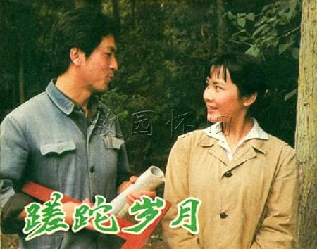 1982 - 蹉跎岁月 (cuo tuo sui yue)