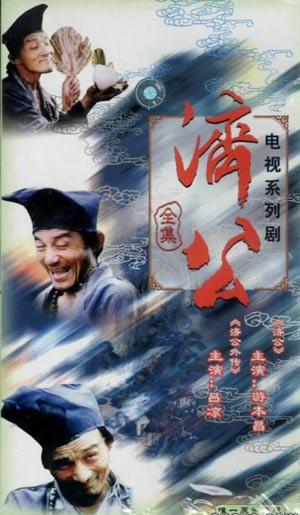 1985 - 济公 (ji gong)