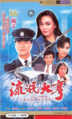 1986 - 流氓大亨 (liu mang da heng)