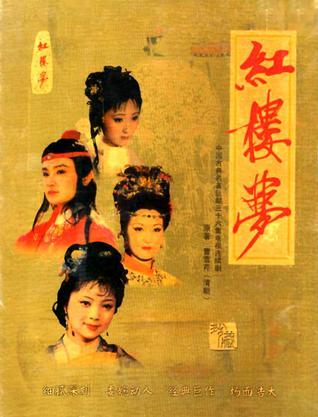 1987 - 红楼梦 (hong lou meng)