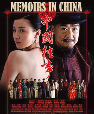 2008 - 中国往事 (zhong guo wang shi)