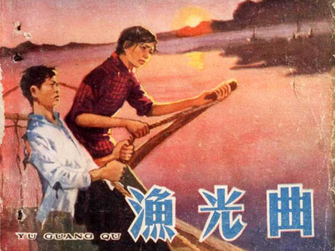 1934 - 渔光曲 - Song of the Fisherman