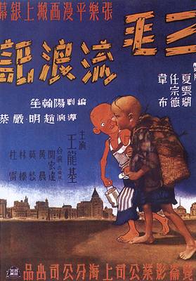 1949 - 三毛流浪记 - San Mao Liu Lang Ji