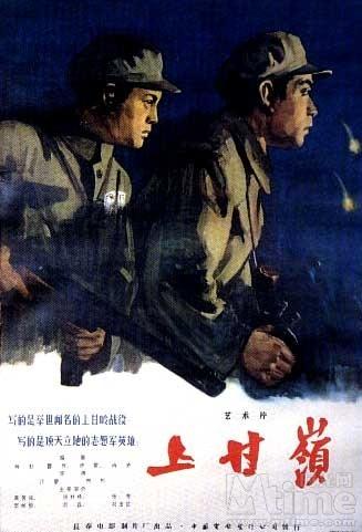 1954 - 上甘岭 - Battle on Shangganling Mountain