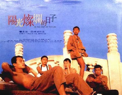 1994 - 阳光灿烂的日子 - In the Heat of the Sun
