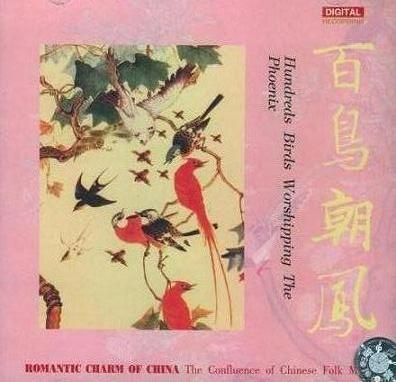 1953 - Bai Niao Chao Feng (百鸟朝凤) - Hundreds Birds Worshipping The Phoenix