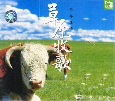 1954 - Mu Ge (牧歌) - Pastoral Song