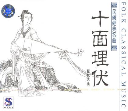  Tang Dynasty - Shi Mian Mai Fu (十面埋伏) - Ambush from Ten Sides