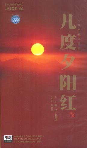 1986 - 几度夕阳红 (ji du xi yang hong)
