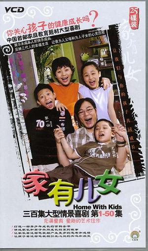 2004 - 家有儿女 (jia you er nu)