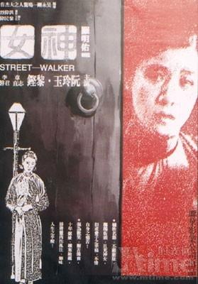 1934 - 神女 - The Goddess