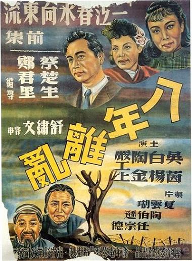 1947 - 一江春水向东流 - A Spring River Flows East