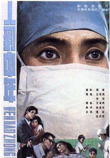 1982 - 人到中年 - At Middle Age