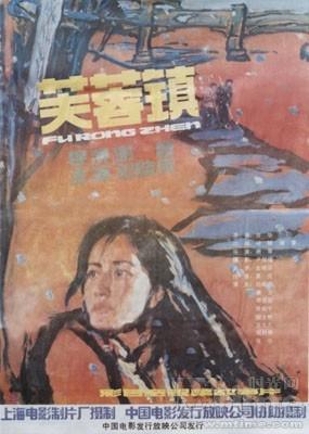 1986 - 芙蓉镇 - Hibiscus Town
