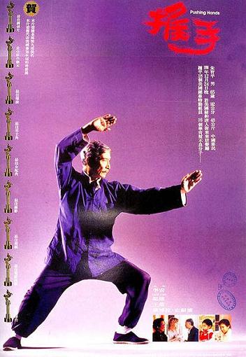 1992 - 推手 - Pushing Hands