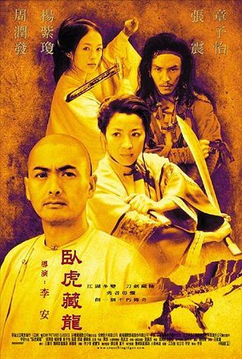 2000 - 卧虎藏龙 - Crouching Tiger, Hidden Dragon