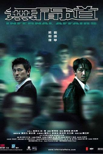 2002 - 无间道 - Infernal Affairs