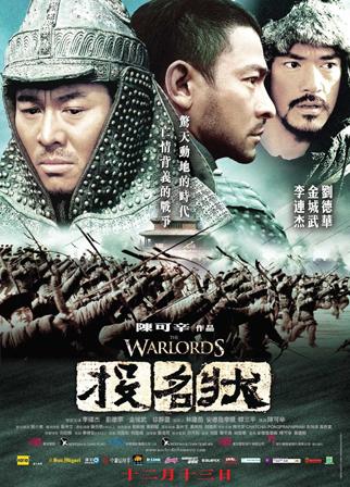 2007 - 投名状 - The Warlords