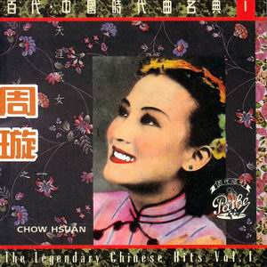 1937 - He Ri Jun Zai Lai (何日君再来) - When Will You Come Back Again