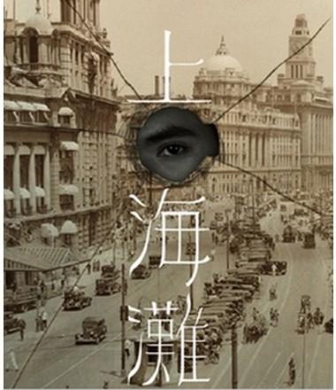 1980 - 上海滩 (shang hai tan)