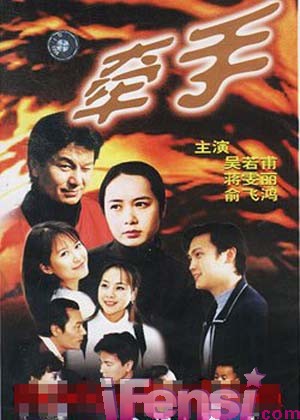1998 - 牵手 (qian shou)
