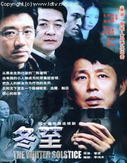 2005 - 冬至 (dong zhi)