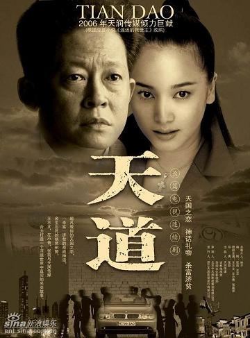 2006 - 天道 (tian dao)