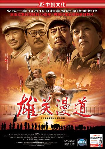 2006 - 雄关漫道 (xiong guan man dao)