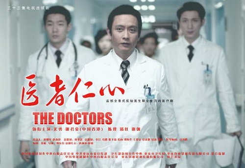 2010 - 医者仁心 (yi zhe ren xin)